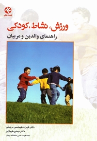 ورزش، نشاط، کودکی